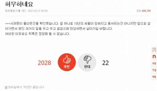 이재영, 이다영 선수의 학교폭력 피해 사실을 알린 게시자의 댓글 내용 /커뮤니티 캡처