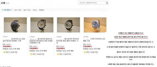 쿠팡 짝퉁 시계 판매 페이지/사진 제공=한국시계산업협동조합