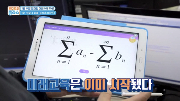 JTBC '투모로우 클라스' 방영, AI 초학습 시대 교육 해답을 찾다!