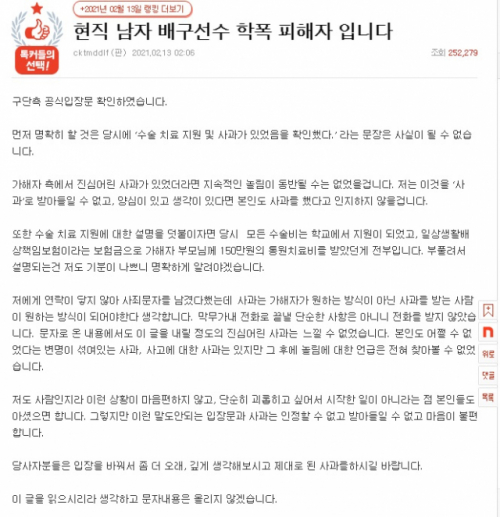 송명근·심경섭 '학폭 가해' 인정했지만…피해자 “사과 받아들일 수 없다”