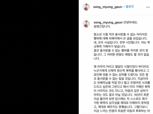 학폭 가해 인정한 송명근 '죄송 또 죄송…경기 출전 않겠다'[전문]