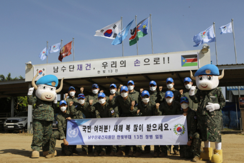 아프리카 남수단에 파병돼 재건 임무를 수행 중인 한빛부대 장병들이 지난 13일 설을 맞아 새해 인사를 전한 후 파이팅을 외치고 있다. /사진 제공=합동참모본부