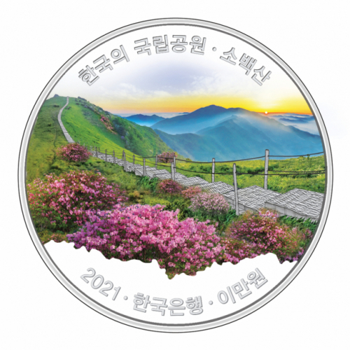 한국조폐공사가 소백산 국립공원을 홍보하기 위해 제작·판매하게 될 소백산 국립공원 기념주화. 사진제공=한국조폐공사