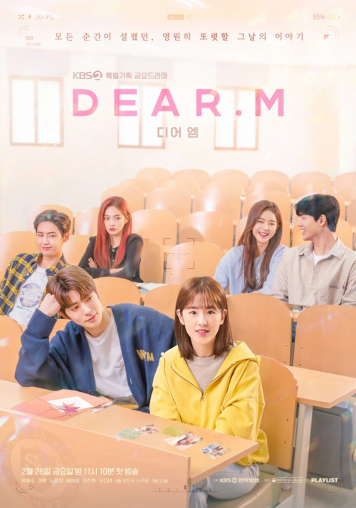 KBS2 '디어엠' 풋풋한 청춘 그대로…강의실 포스터 공개
