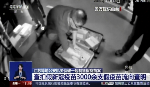 중국 공안이 지난해 11월 장쑤성 쿤산에서 가짜 코로나19 백신을 적발해 압수하고 있다./AP연합뉴스