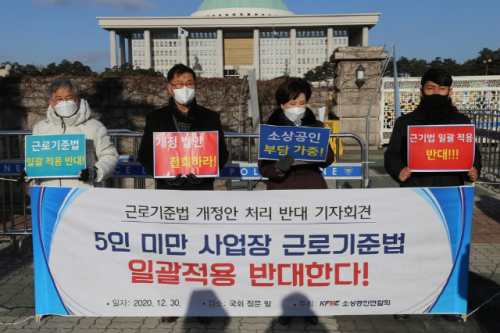 소상공인연합회가 지난해 12월 30일 오전 서울 국회 앞에서 기자회견을 열고 5인 미만 사업장에 대한 근로기준법 적용 반대 시위를 하고 있다. /사진제공=소공연