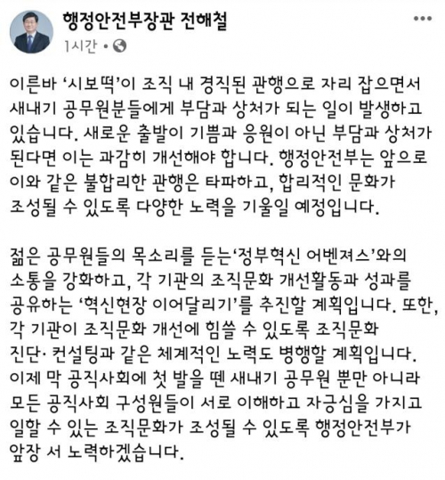 /전해철 행정안전부 장관 SNS 캡처.