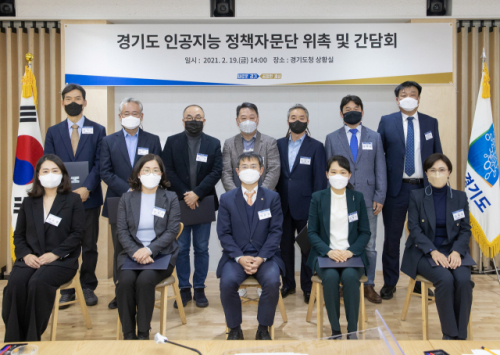 경기도, '인공지능' 정책자문단 발족…정책 발굴 본격화