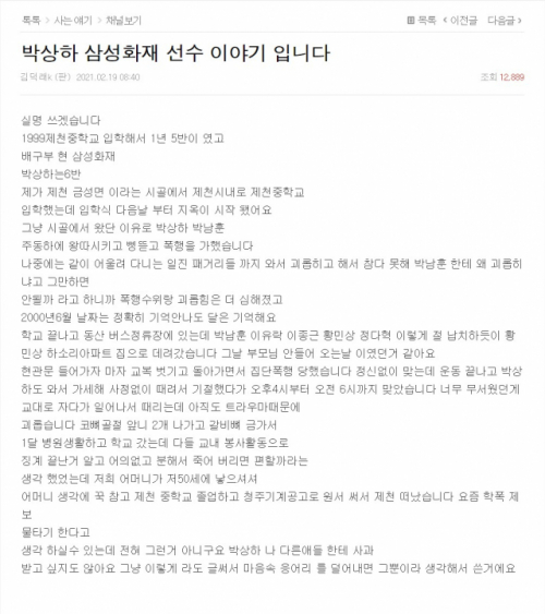 삼성화재 박상하 선수 학폭 의혹 폭로글 /네이트판 화면 갈무리