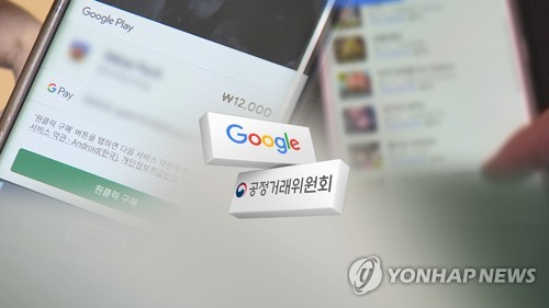 공정위 4월 전원회의에 구글 시장지배적 지위 남용 혐의 상정