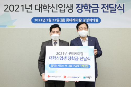 김상돈(왼쪽) 의왕시장이 22일 이영준 롯데케미칼 대표이사로부터 장학금을 전달받고 기념촬영을 하고 있다. /사진제공=의왕시