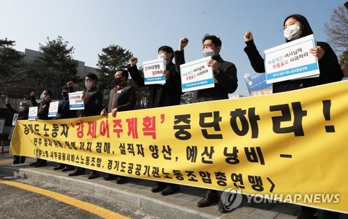 22일 오후 경기도청 앞에서 경기도공공기관노동조합총연맹 조합원들을 비롯한 참석자들이 경기도 공공기관 3차 이전에 반대하는 기자회견을 하고 있다. /연합뉴스