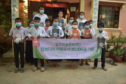 23일 태광그룹 일주학술문화재단으로부터 책을 기증받은 캄보디아 현지 초등학교 학생들이 책을 들어 보이며 고마움을 표시하고 있다. 일주학술문화재단은 이날 캄보디아 초등학교와 국내 다문화가족지원센터에 크메르어와 한국어로 된 아동 도서 2만 권을 기부했다. /사진 제공=태광그룹