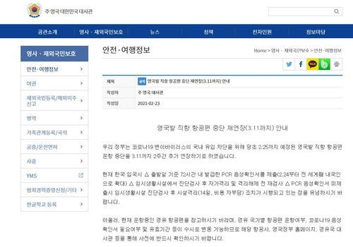 주영국대한민국대사관 홈페이지 캡처. /연합뉴스