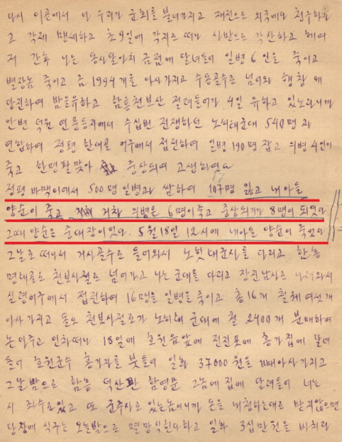 독립기념관이 소장하고 있는 ‘홍범도 일지’. /사진제공=보훈처