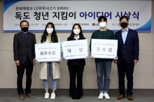 LG하우시스, ‘2020 독도 청년 지킴이 아이디어 시상식’ 개최