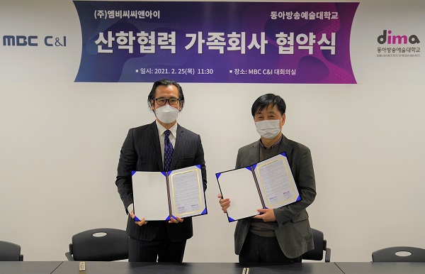 동아방송예술대학교, (주)MBC C&I와 산학협력가족회사 협약 맺어