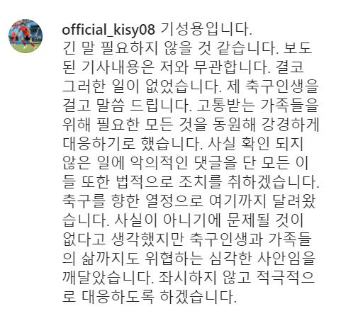 기성용의 인스타그램 게시글. /연합뉴스=기성용 인스타그램 캡처