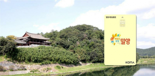 코나아이가 운영대행 우선협상자로 선정된 지역화폐 밀양사랑상품권 카드 /사진 제공=코나아이