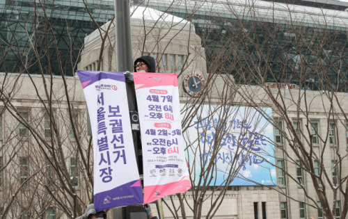 서울시 선거관리위원회 관계자들이 지난 16일 서울 중구 서울시청 앞 광장에 선거를 홍보하는 현수막을 게시하고 있다. /연합뉴스