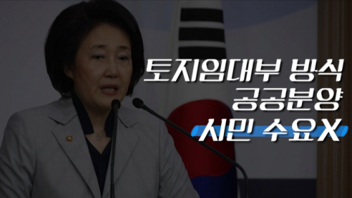 [영상]민주당 경선 승리한 '박영선'의 공공분양 30만호, 실현 가능성은?