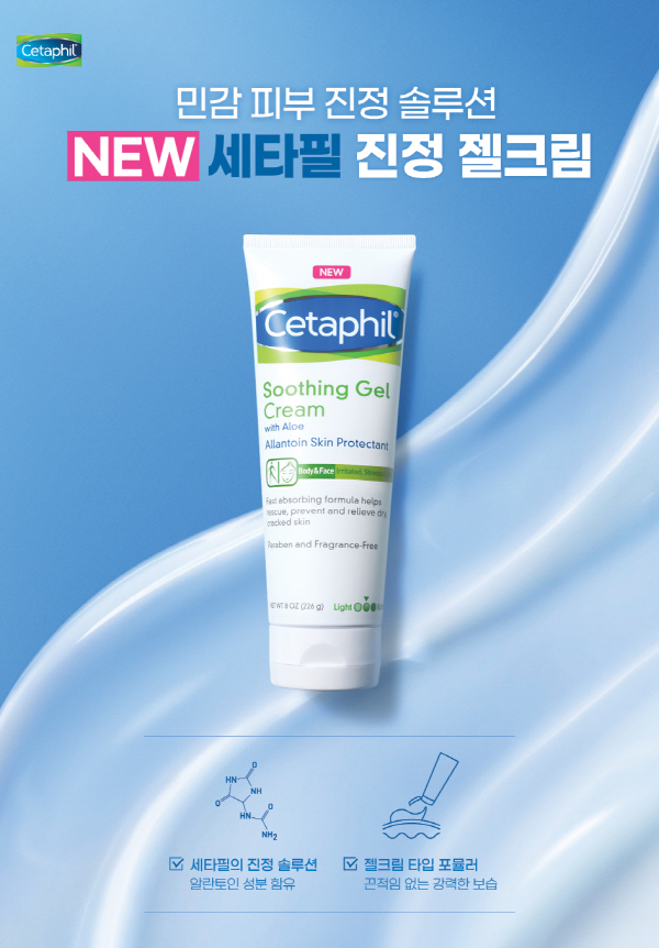 세타필, 민감 피부를 위한 ‘진정 젤크림’ 3월 1일 새롭게 출시