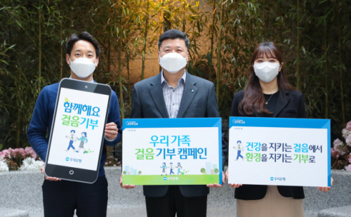 권광석(가운데) 우리은행장이 서울 중구 소재 우리은행 본점에서 직원들과 함께 1걸음마다 1원씩 적립해 기부하는 ‘우리 가족 걸음 기부 캠페인’을 실시하고 있다. /사진 제공=우리은행