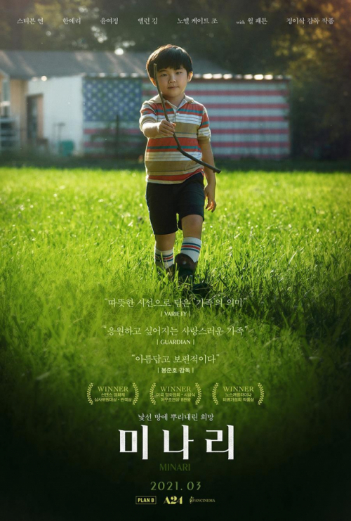 한인 가정의 미국 정착기를 담은 영화 '미나리'가 골든글로브에서 최우수외국어영화상을 받았다./판씨네마 제공