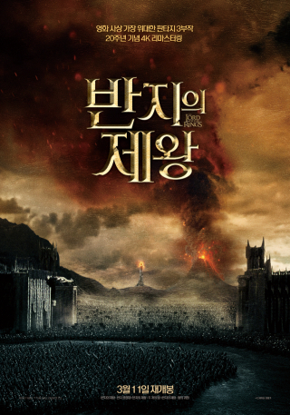 영화 ‘반지의 제왕’ 포스터