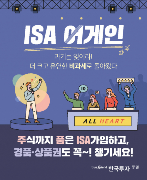 한국투자증권, ISA 중개형 가입 이벤트