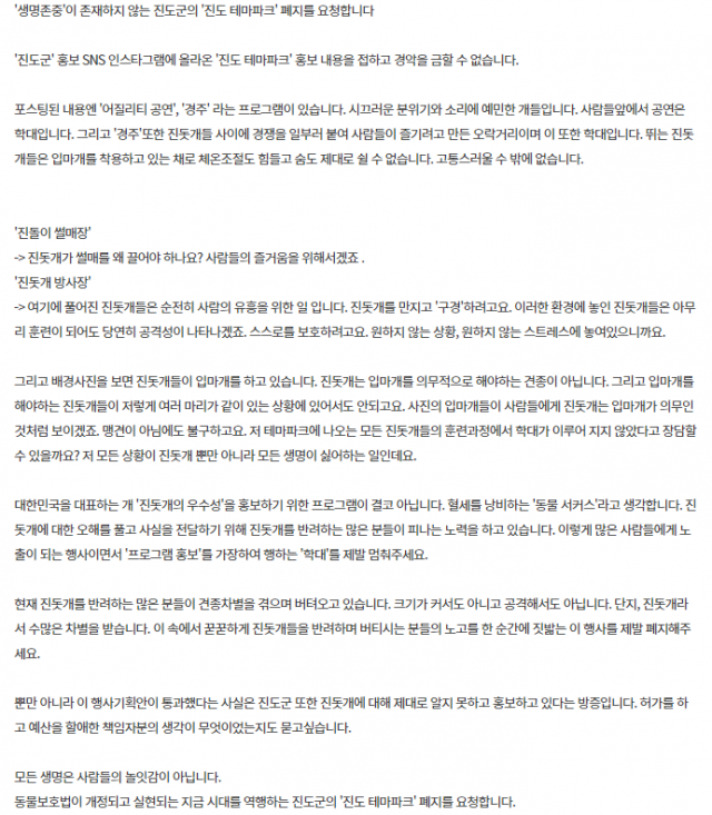 전남 '진도개테마파크'에 '동물학대' 비판…청와대 청원도