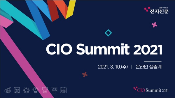 버넥트, CIO Summit 2021에 연사로 참여