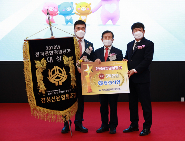 김윤식(오른쪽) 신협중앙회장이 2020 전국 신협 종합경영평가에서 대상을 받은 장성신협의 전청옥 이사장(가운데), 김환수 전무(왼쪽)에게 상금을 전달하고 있다. /사진 제공=신협중앙회