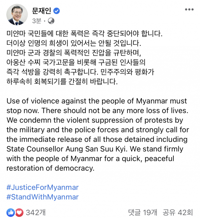문대통령도 ‘#JusticeForMyanmar’…미얀마 군경 폭력 규탄