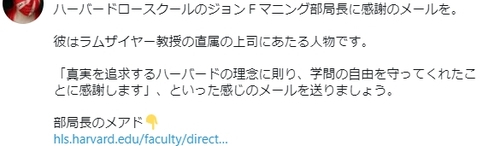 존 매닝 하버드대 로스쿨 학장에게 감사 인사를 보내자는 넷우익의 글. /연합뉴스=트위터 캡처