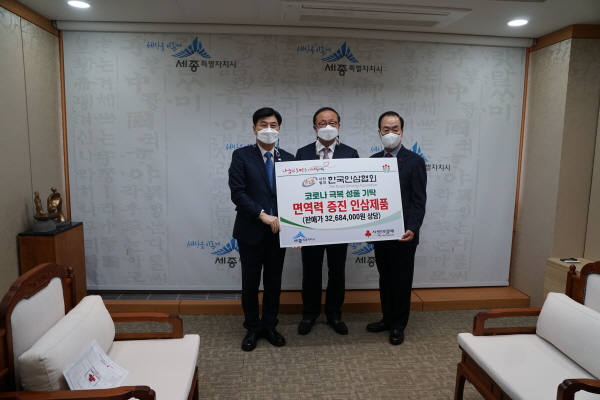 한국인삼협회, 세종시 불우아동과 방역 종사자 위한 인삼제품 기부