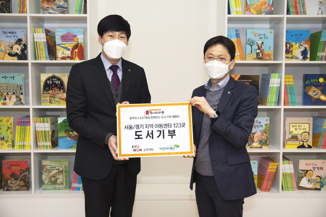 [사진] 교원, 아동복지시설에 책 6,000여권 기부