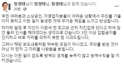 장경태·이준석, 식당서 '5인이상 금지' 위반…'인사만 하려다' 해명