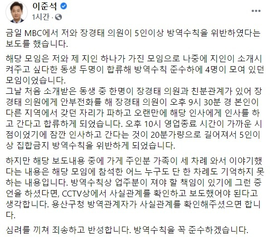 장경태·이준석, 식당서 '5인이상 금지' 위반…'인사만 하려다' 해명