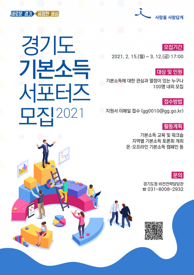 경기도,‘기본소득 박람회’온라인 참관객·서포터즈 모집