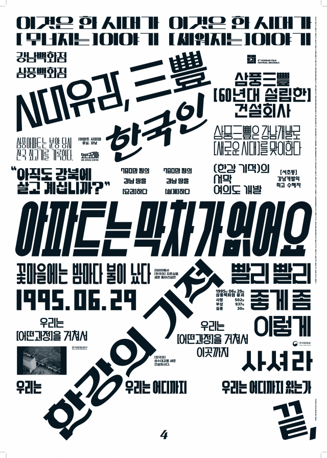 ‘모던코리아’ 포스터. /사진제공=KBS