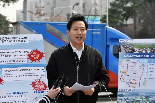 오세훈 국민의힘 서울시장 후보가 9일 오전 서울 강서구 내발산동 발산근린공원에서 서울도시주택공사(SH) 마곡지구 분양원가 인상 등에 대한 문제를 제기하고 있다./국회사진기자단