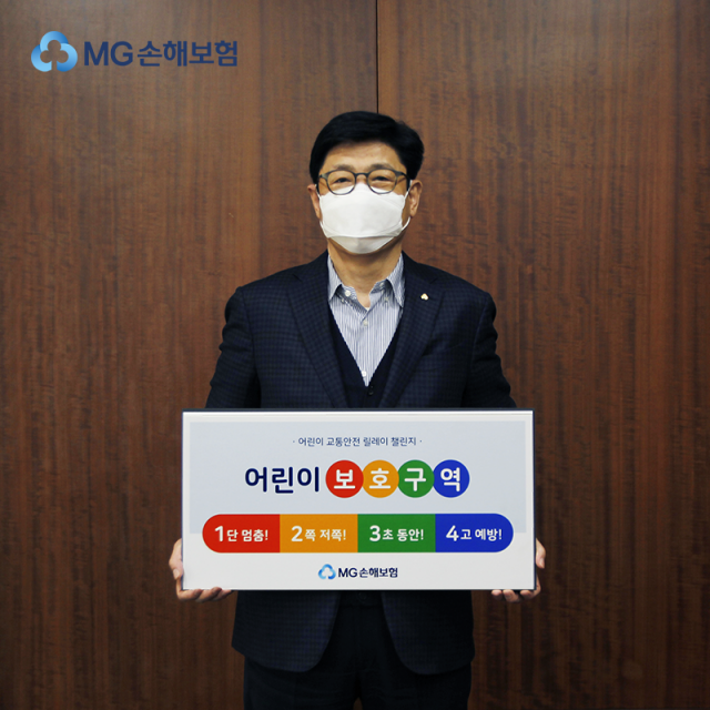 ‘어린이 교통안전 릴레이 챌린지’에 참여한 박윤식 MG손해보험 대표. /사진 제공=MG손해보험