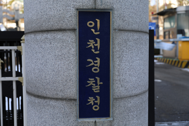경찰 · 인천 계양 · 부천 장군 제 3 신도시 토지 거래 내부 조사 개시