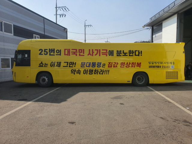 '집값정상화 시민행동'이 10일부터 내달 9일까지 운행하는 버스.