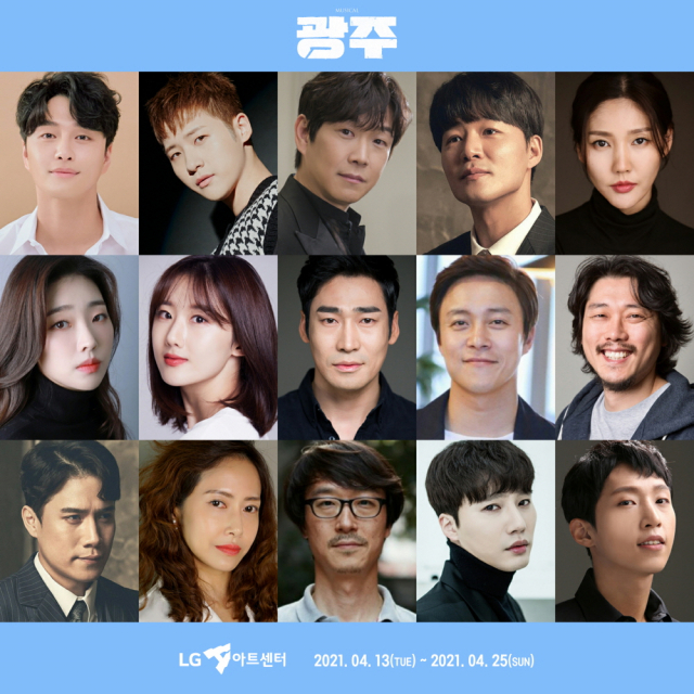 스토리X넘버 재정비해 다시 돌아온 뮤지컬 '광주' 4월 LG아트센터 개막