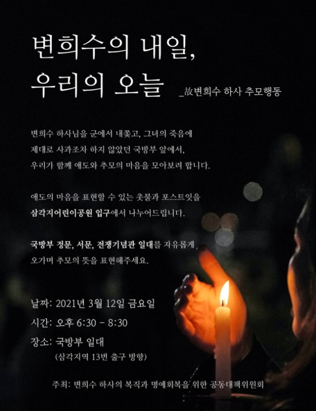 Wave of commemoration of the late Sergeant Byun Hee-soo…  Light a candle in front of the Ministry of Defense