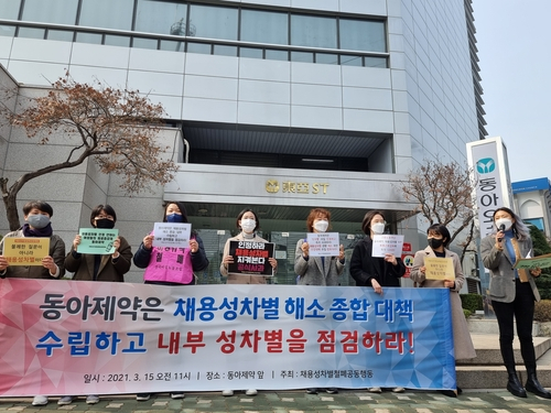 시민단체, ''군필 男 우대' 동아제약 채용성차별 사과해야'