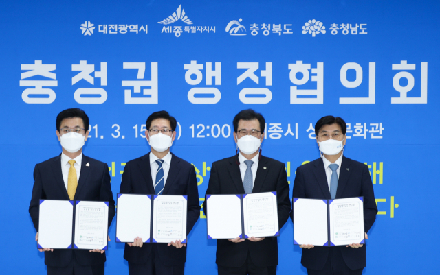 대전시 등 4개 시·도지사, 충청권 상생발전 위한 행정협의회 개최