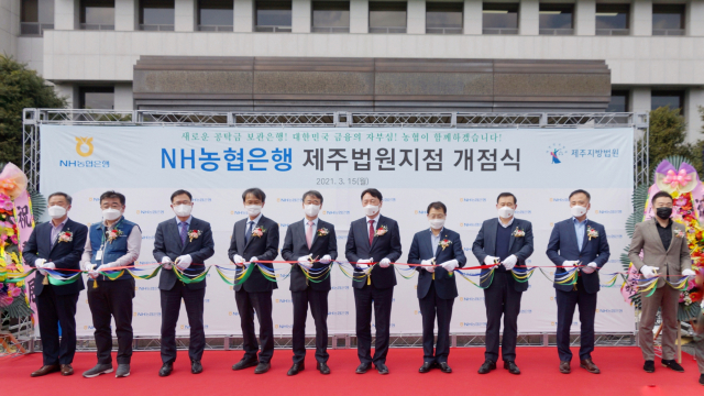 '1,800억 제주 공탁금관리업무 전담'…농협은행, 제주법원지점 개점식 개최